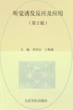 听觉诱发反应及应用