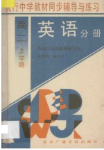 英语分册 高二上学期