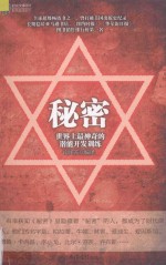 秘密 世界上最神奇的潜能开发训练