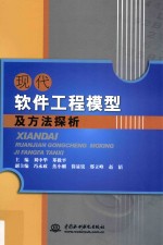现代软件工程模型及方法探析