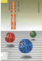 全国中考试题库 数学题库