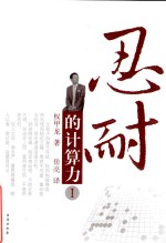 忍耐的计算力 1