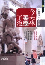 超高效学习术 今天学美学了没