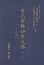 清代新疆档案选辑 57 刑科