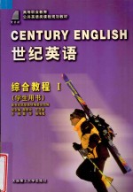 世纪英语综合教程 1 学生用书 英文
