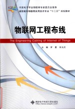 物联网工程布线
