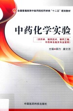中药化学实验