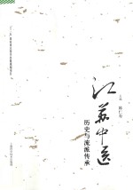 江苏中医历史与流派传承