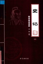 史记 3