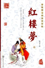 红楼梦 2