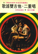 歌谣双吉他 二重唱