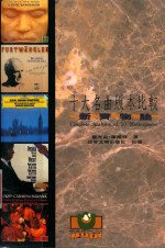 十大名曲版本比较 新齐物论