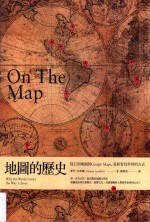 地图的历史 从石刻地图到Google Maps,重新看待世界的方式