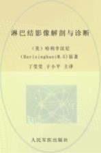 淋巴结影像解剖与诊断