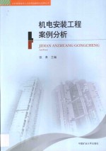 机电安装工程案例分析