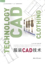 服装CAD技术