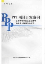 ppp项目开发案例 上海华电莘庄工业区燃气热电冷三联供改造项目