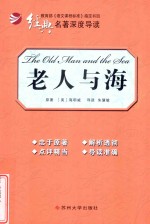 老人与海