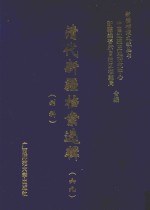 清代新疆档案选辑 69 刑科