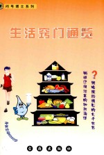 生活窍门通览