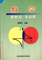 数学