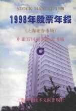 1998年股票年报
