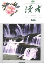 读者 合订本 1990.1-12 总第102-113期 珍藏版