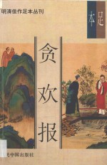 贪欢报