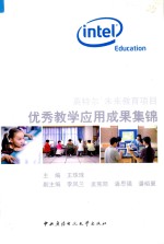 优秀教学应用成果集锦