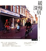 缓慢深刻 欧洲文化为何如此迷人? 人文篇