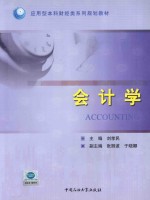 会计学
