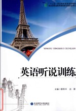 英语听说训练