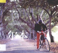 尔本 日常随笔集