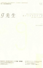 g先生 关于宇宙创造的小说