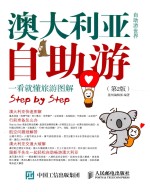 自助游世界 澳大利亚自助游