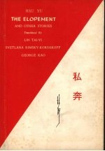 私奔