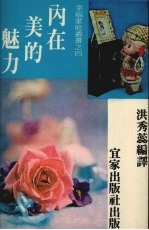 内在美的魅力