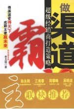 做渠道霸主 超级经销商打造策略
