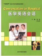 医学英语会话