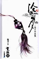 沧海明夕:紫微卷