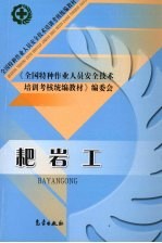 耙岩工