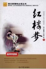 红楼梦 下