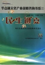 民生逊克:逊克县域经济发展战略研究报告