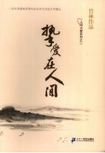 挚爱在人间