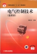 电气控制技术