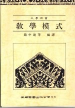 教学模式