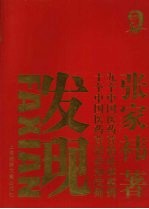 发现 十个中国医药营销必知法则 九个中国医药营销必读案例