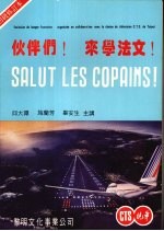 伙伴们!来学法文!