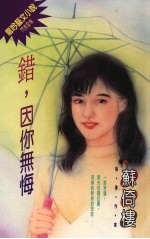 错,因你无悔