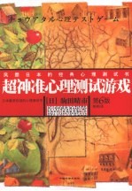 超神准心理测试游戏 第6版